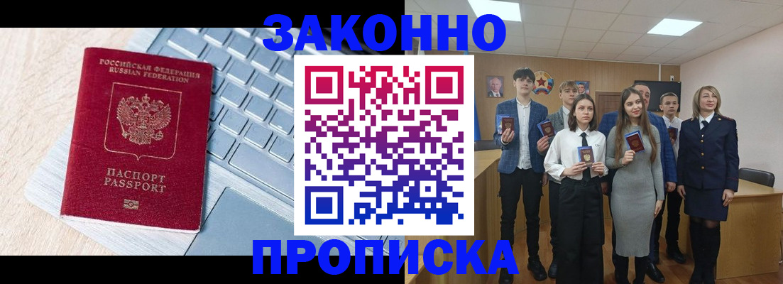 прописка законно в Коломне