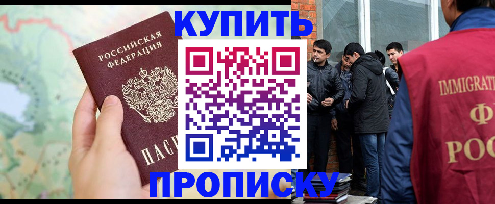 прописка законно в Коломне