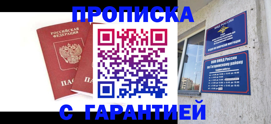 прописка в Коломне