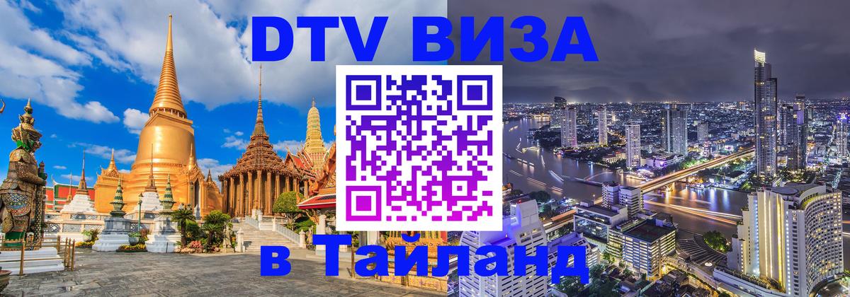 Оформление DTV визы под ключ: стоимость и тарифы, только загранпаспорт - Коломна  19.11.2025 
