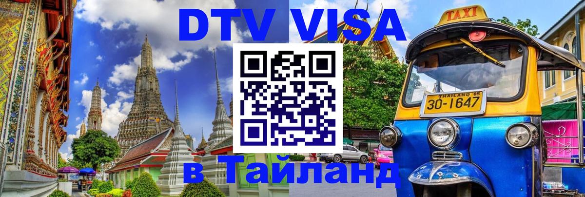 Сколько стоит DTV виза — актуальные цены, оформление даже без документов - 04.10.2025 